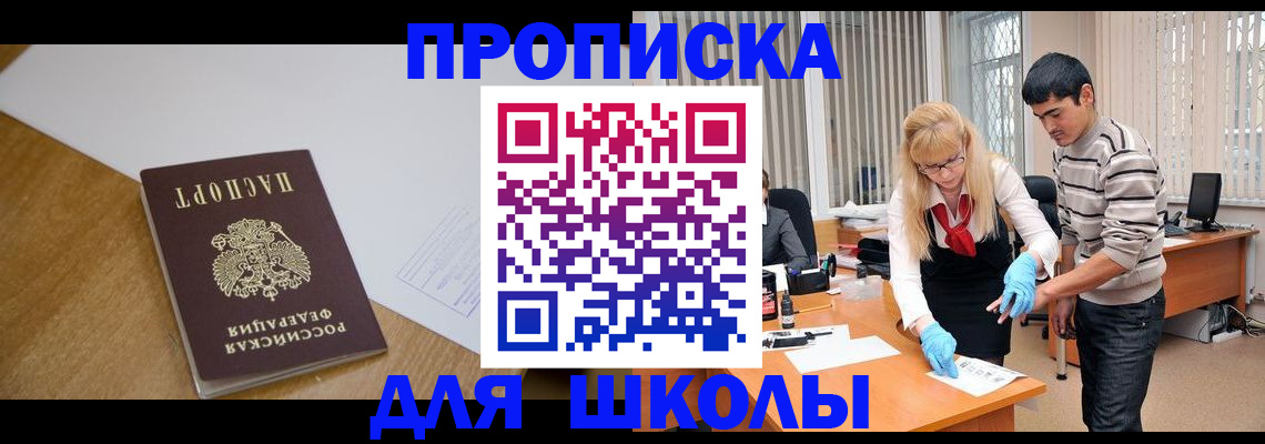 регистрация для школы в Псковской области