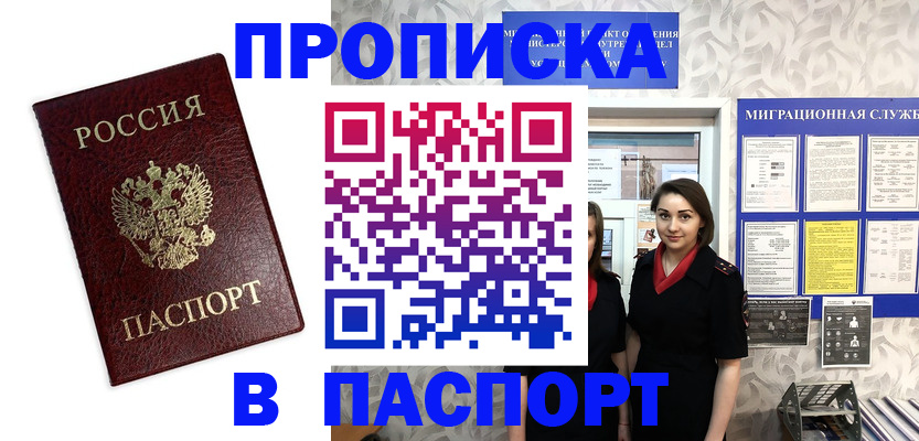 прописка 2025 в Псковской области