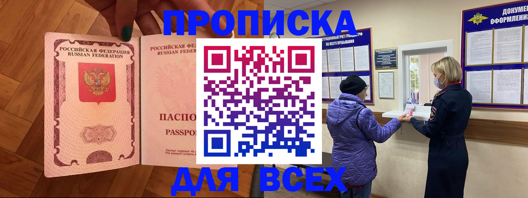 прописка ребенка в Псковской области
